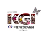 KGI 한국판촉물제조협회