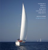 제백요트학교 이미지