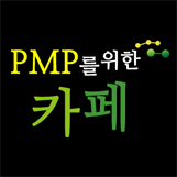 PMP자격증 전문 블로그