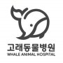 고래동물병원