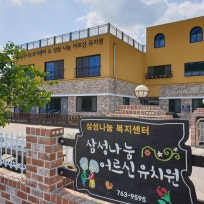삼성나눔복지센터