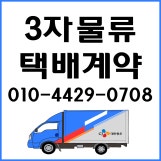 부산CJ대한통운택배 행복한문의 010-4429-0708입니