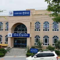한우리요양원