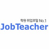 잡티처 공식블로그 - 학원 취업포털 No.1 & 학원정보