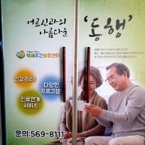 백세주간보호센터