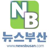 뉴스부산 newsbusan.com
