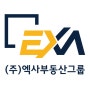 EXA부동산그룹
