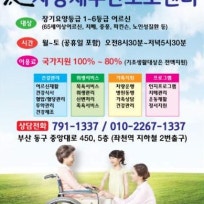 사랑채주간보호센터