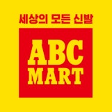 ABC마트 공식 블로그 - 세상의 모든 신발