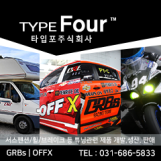 Typefour-GRBS/OFFX 공식 블로그