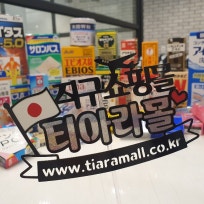 티아라몰(tiaramall.co.kr) 공식 블로그 : 네이버 블로그