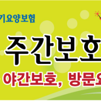 "참빛"노인복지센터