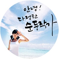 순둥작가