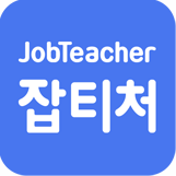 잡티처 공식블로그 - 학원 취업포털 No.1 & 학원정보