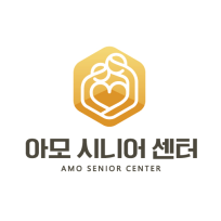아모시니어센터