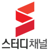 스터디채널 공식블로그
