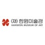 hanwonmuseum