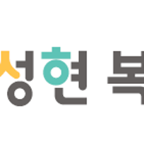 삼성현복지센터