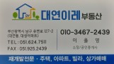 대연이레 대연동 대연3, 4, 8구역 재개발 전문
