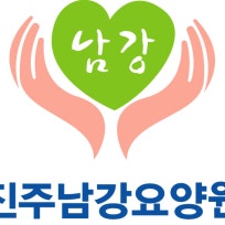 진주남강요양원