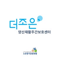 (주)더조은양산재활주간보호센터