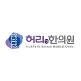 허리인하이키한의원 공식블로그