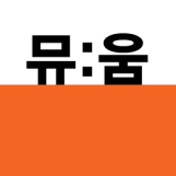 대한민국 작가DB 사이트, 뮤움