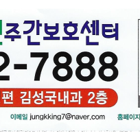 소춘어르신주간보호센터