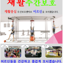 도담노인재활주간보호