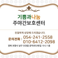 기쁨과나눔 주야간보호센타