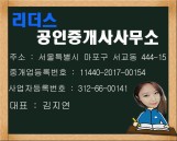 리더스 공인중개사 김지연 대표 블로그