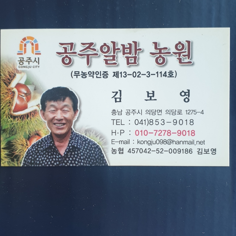 공주알밤농원 이미지