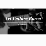 Art Culture Korea(한국문화예술TV)