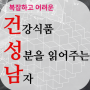 건성남