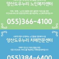 양산도우누리노인복지센터
