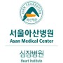 서울아산병원심장병원