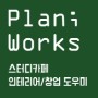 planWorks
