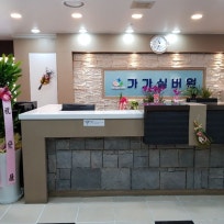 가가실버원주간보호센터(2호점)