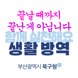 부산 북구청 공식 블로그