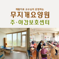무지개요양원