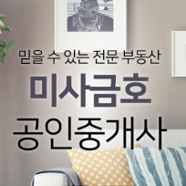 하남 미사 지구 아파트 시세