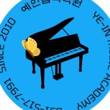 구서동피아노학원 예인음악학원