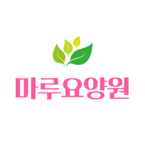 마루요양원