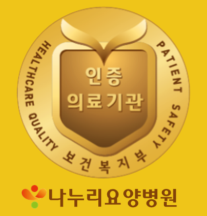 강민의료재단나누리요양병원 이미지