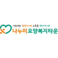 나누미요양복지타운 나누미요양원