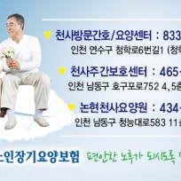 천사노인주간보호센터