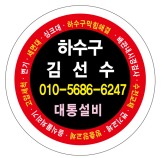 24시간출동 고압세척 부산양산김해 010-5686-6247