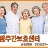 가람주간보호센터