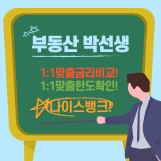 박선생의 부동산·경제 이야기