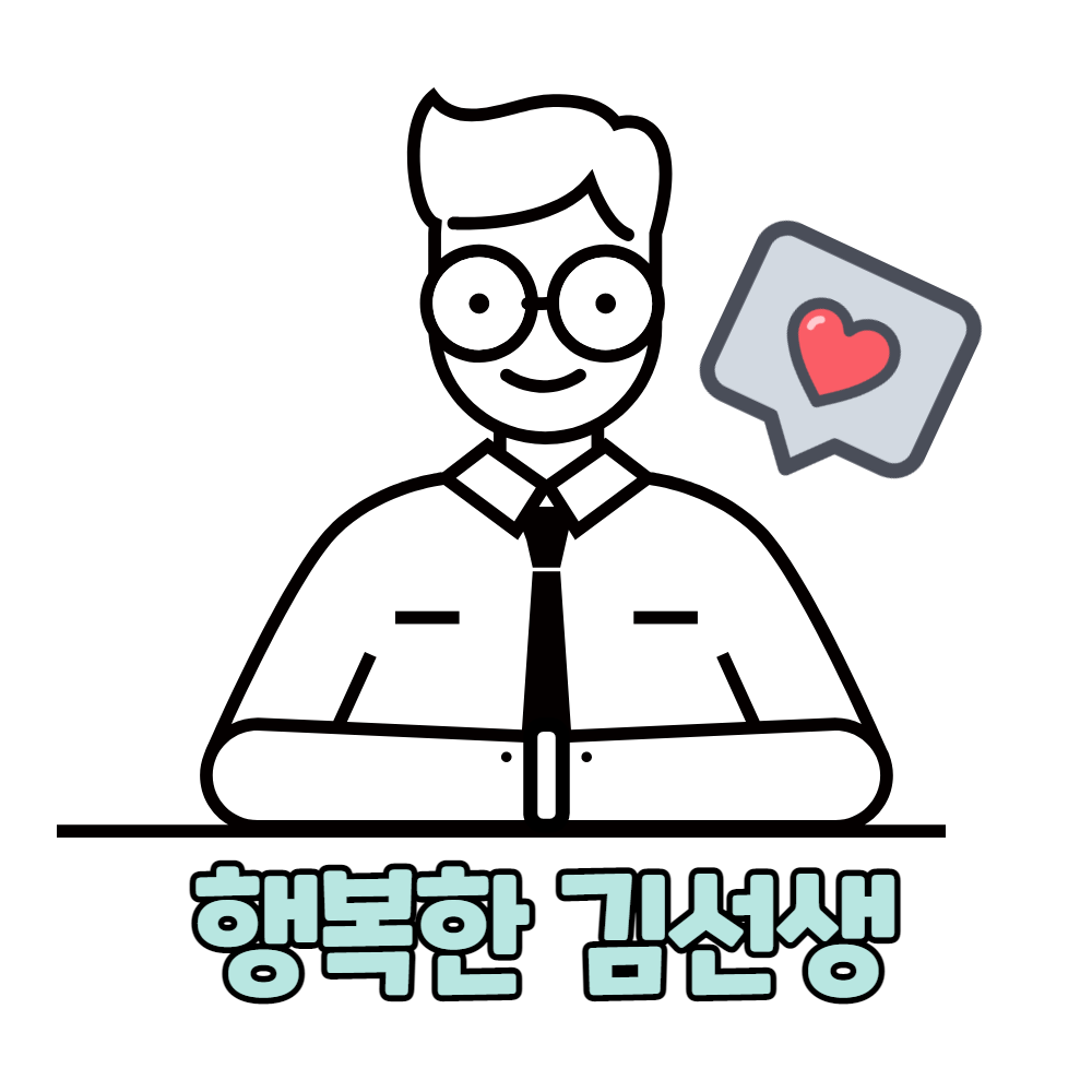 네이버 인플루언서: 행복한 김선생의 홈 [네이버 인플루언서] 행복한 김선생